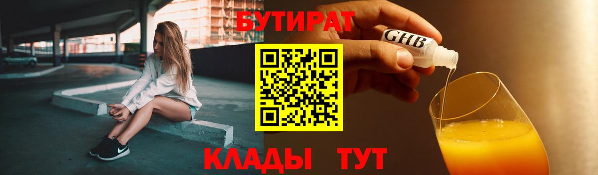БУТИРАТ BDO 33%  Бутират  Клинцы  Вход с VPN 