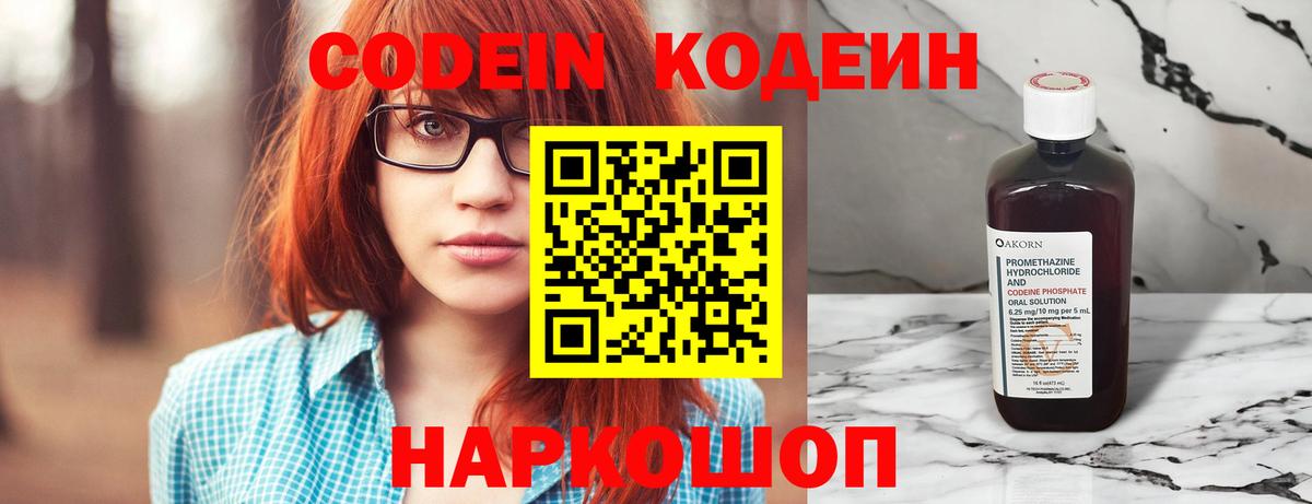Клинцы  Кодеиновый сироп Lean Purple Drank  Вход с VPN  Codein напиток Lean (лин) 