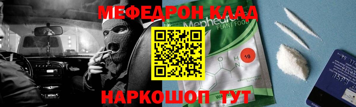 Меф мяу мяу мука Клинцы