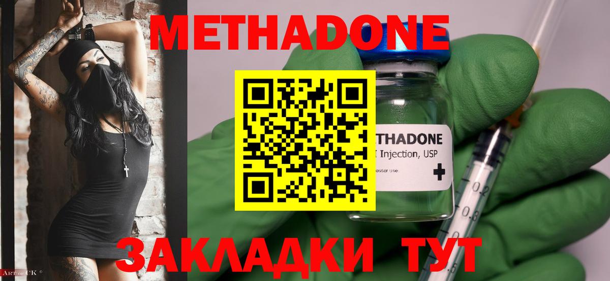 Метадон кристалл Клинцы